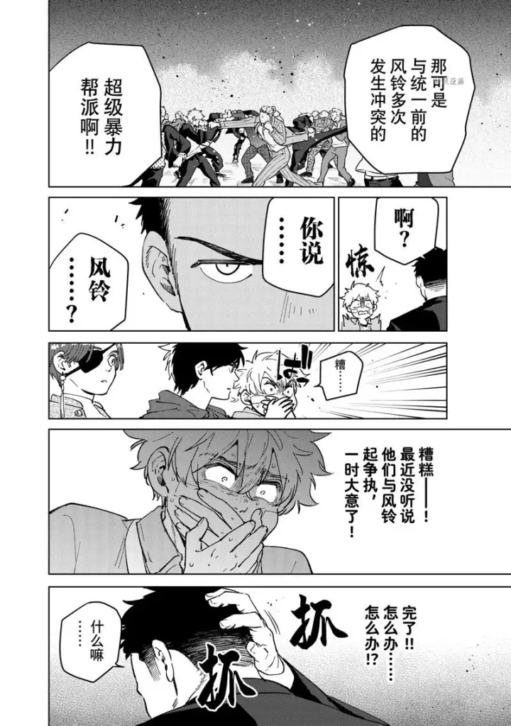 漫画《WIND BREAKER》第70话第14张图