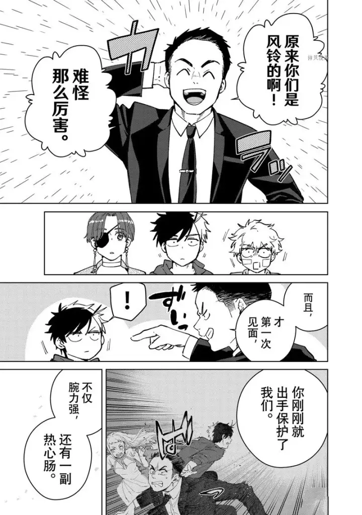 漫画《WIND BREAKER》第70话第15张图