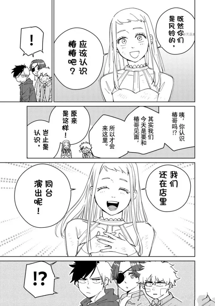 漫画《WIND BREAKER》第70话第17张图
