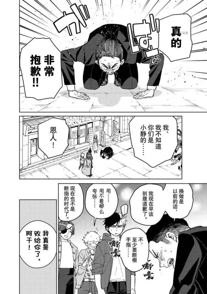 漫画《WIND BREAKER》第70话第2张图