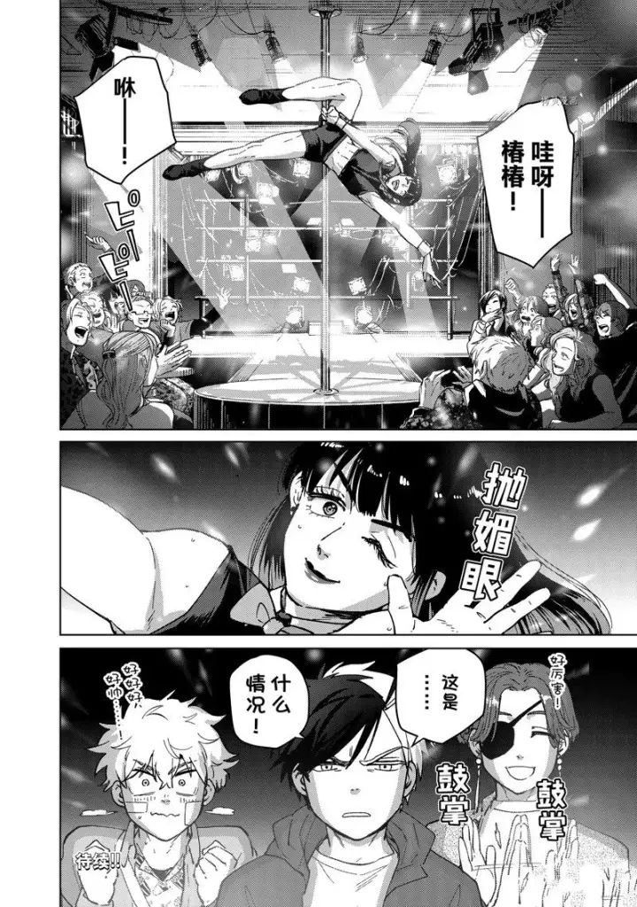 漫画《WIND BREAKER》第70话第20张图
