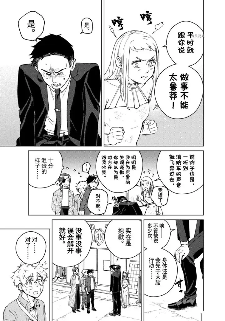 漫画《WIND BREAKER》第70话第3张图