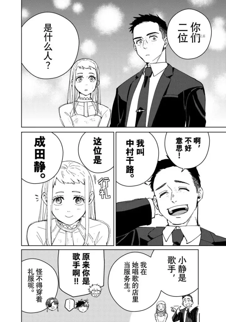 漫画《WIND BREAKER》第70话第4张图