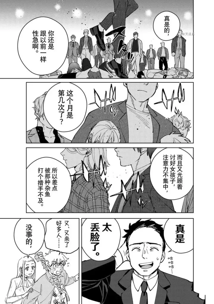 漫画《WIND BREAKER》第70话第9张图