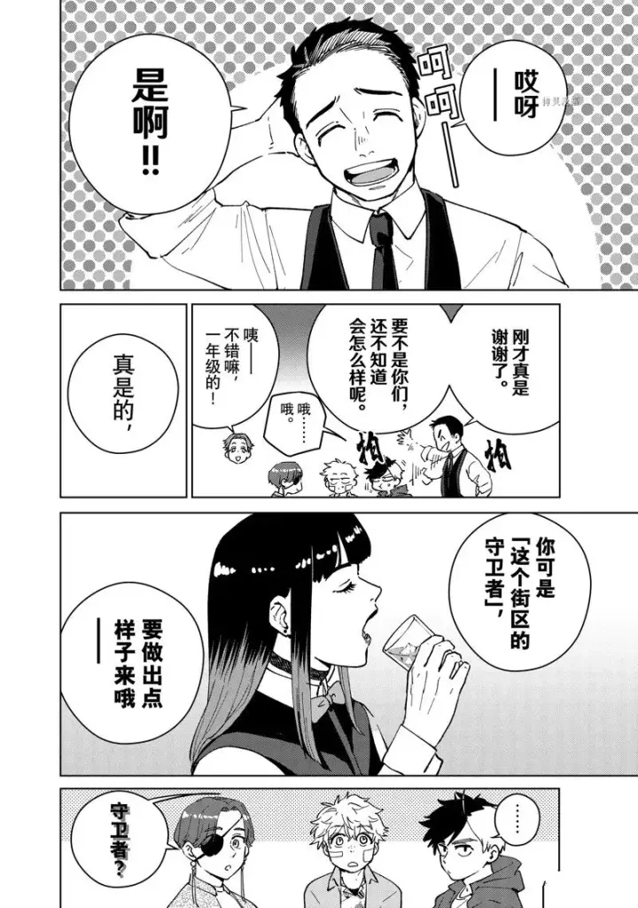 漫画《WIND BREAKER》第71话第10张图