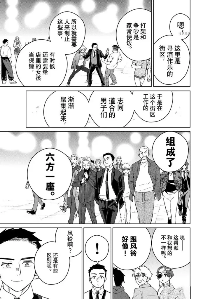 漫画《WIND BREAKER》第71话第11张图