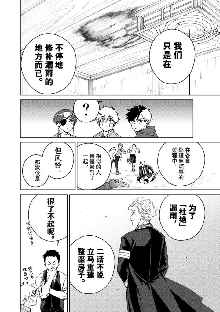 漫画《WIND BREAKER》第71话第12张图
