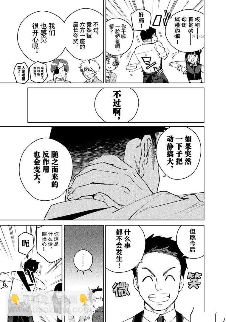 漫画《WIND BREAKER》第71话第13张图