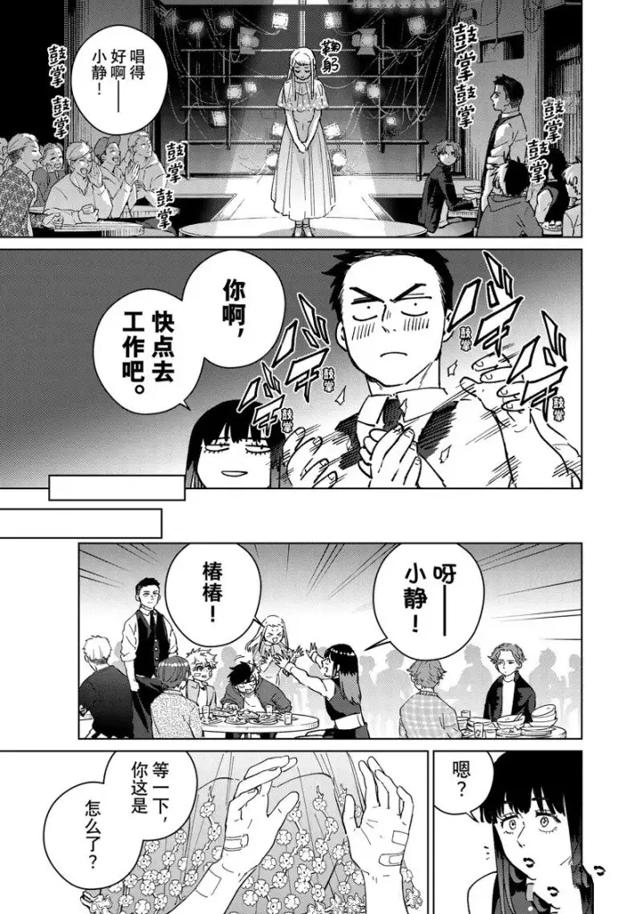 漫画《WIND BREAKER》第71话第17张图