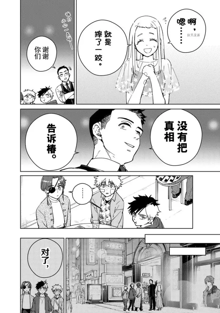 漫画《WIND BREAKER》第71话第18张图