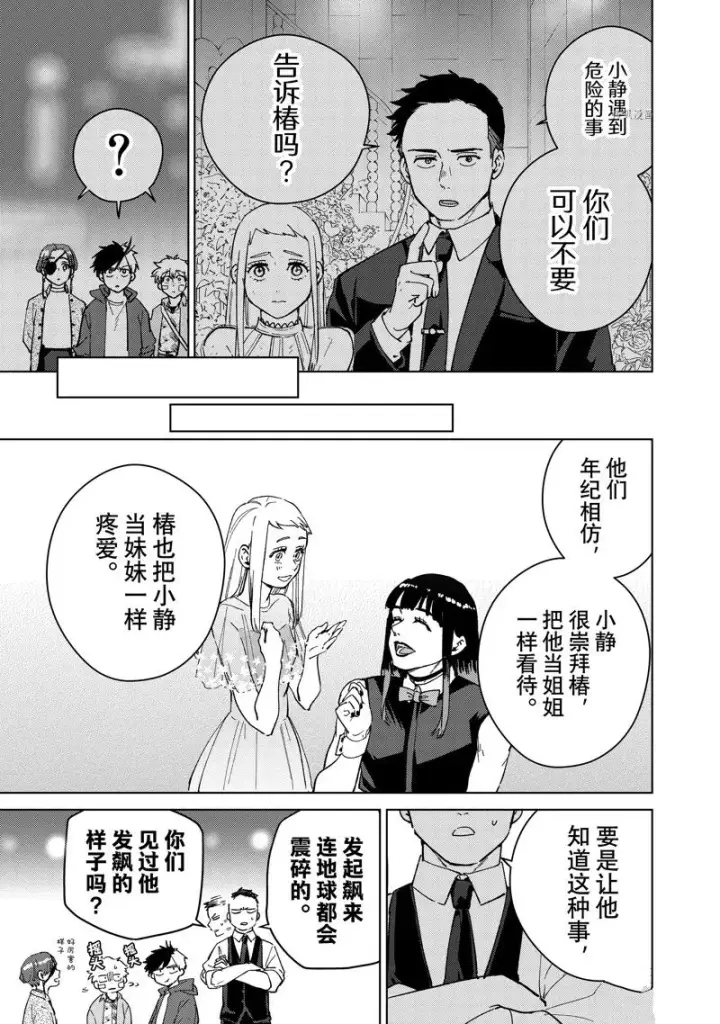 漫画《WIND BREAKER》第71话第19张图
