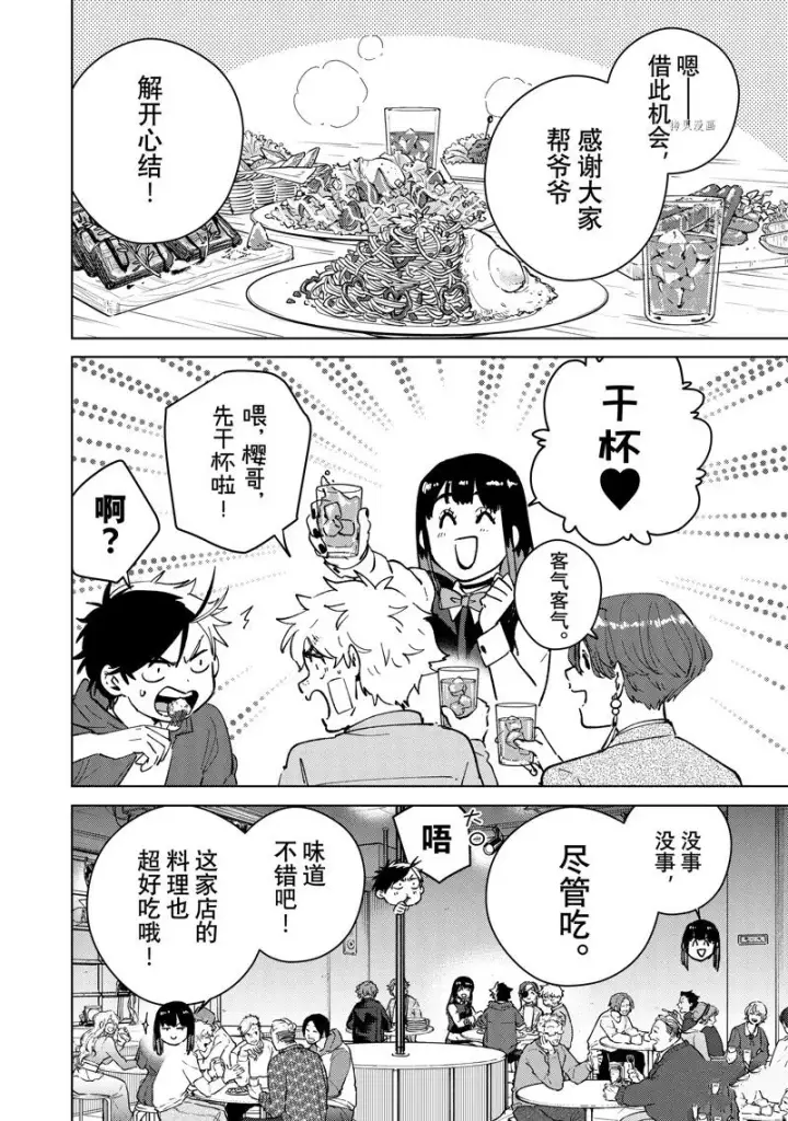 漫画《WIND BREAKER》第71话第2张图