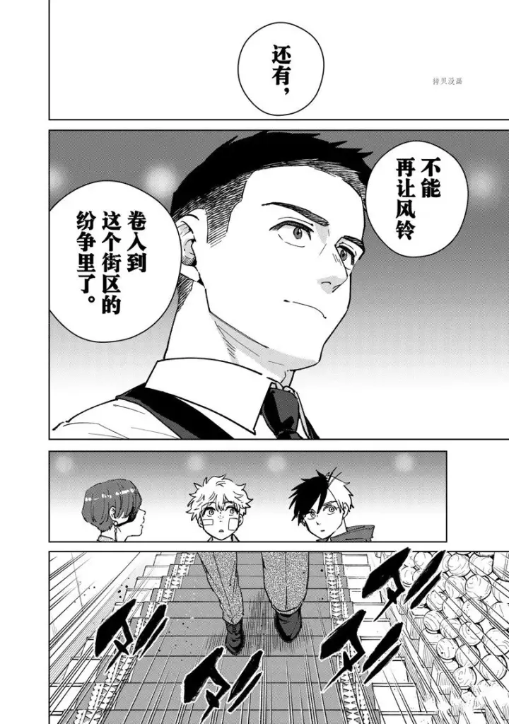 漫画《WIND BREAKER》第71话第20张图