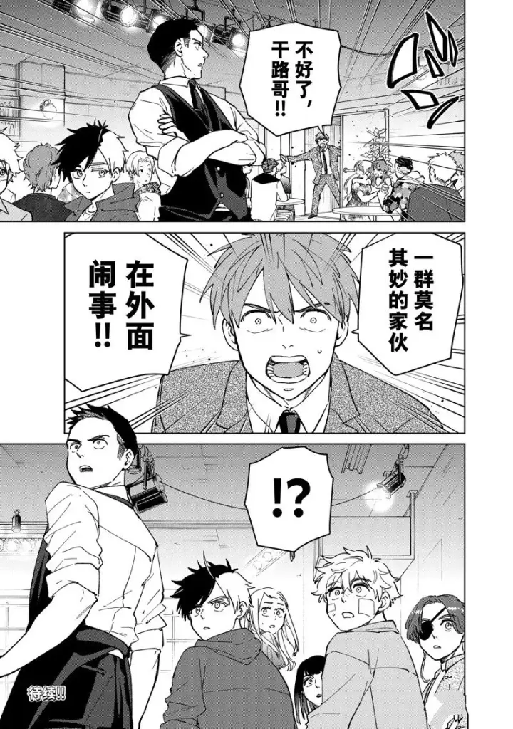 漫画《WIND BREAKER》第71话第21张图