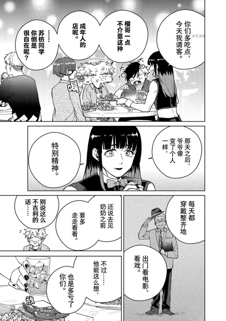 漫画《WIND BREAKER》第71话第3张图