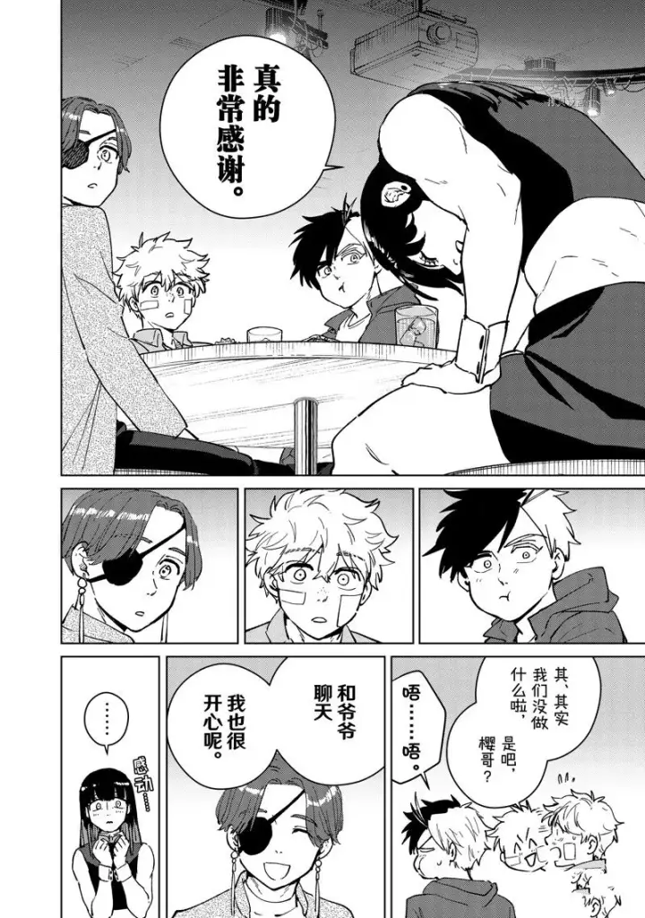 漫画《WIND BREAKER》第71话第4张图