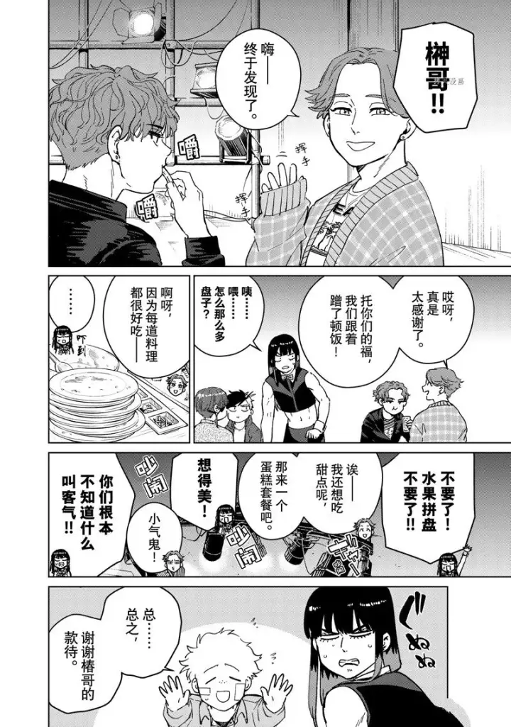 漫画《WIND BREAKER》第71话第6张图