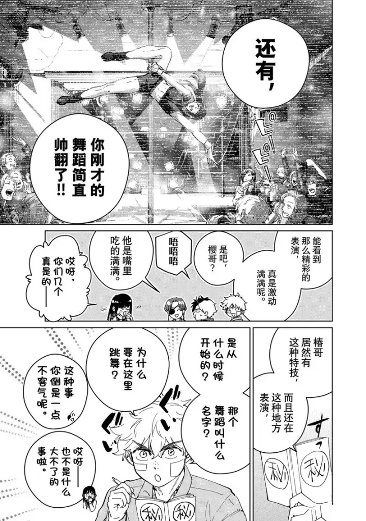 漫画《WIND BREAKER》第71话第7张图