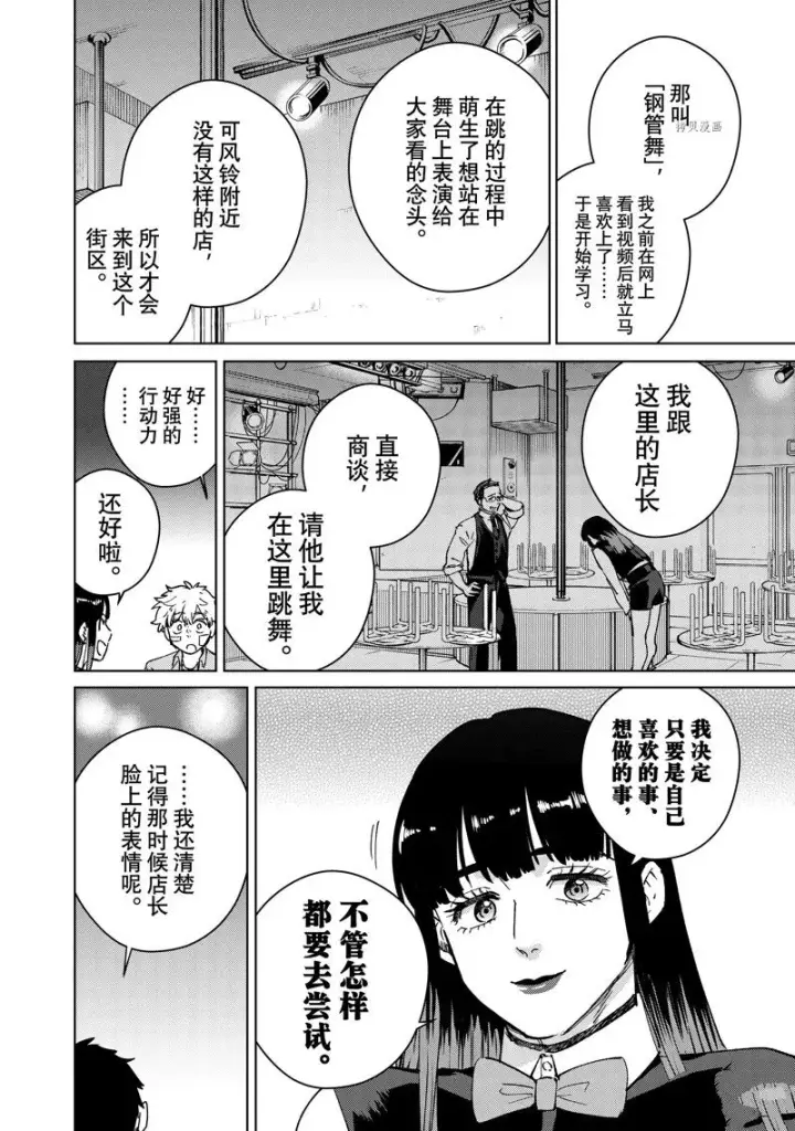 漫画《WIND BREAKER》第71话第8张图