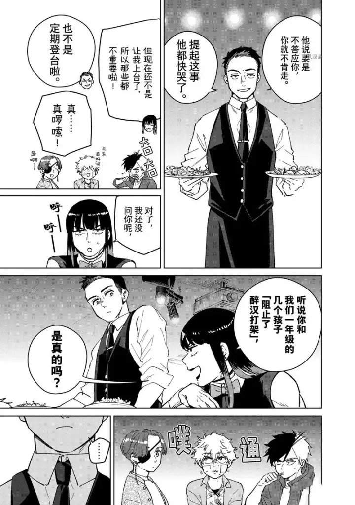 漫画《WIND BREAKER》第71话第9张图