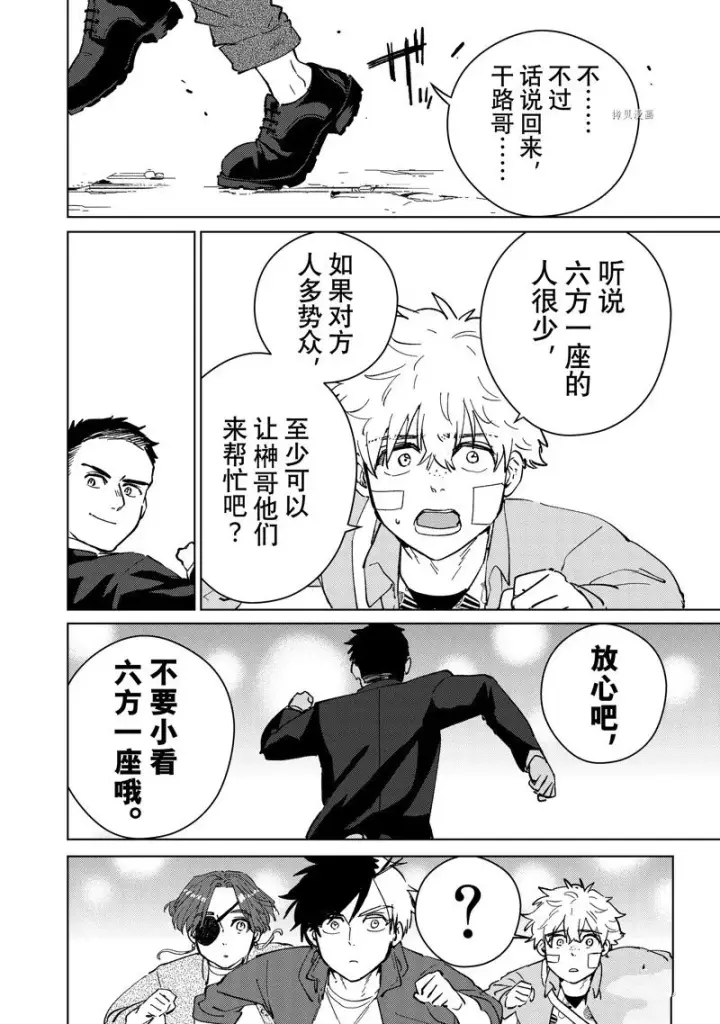 漫画《WIND BREAKER》第72话第10张图