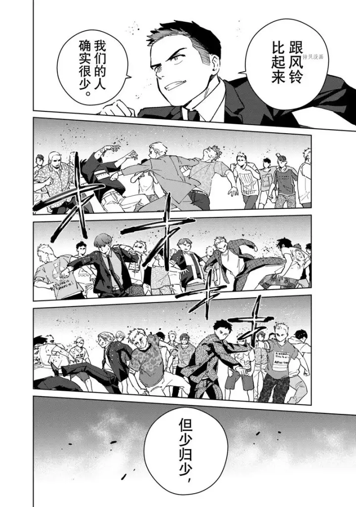 漫画《WIND BREAKER》第72话第12张图