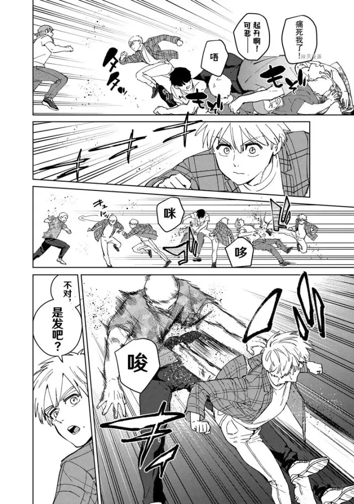 漫画《WIND BREAKER》第72话第16张图