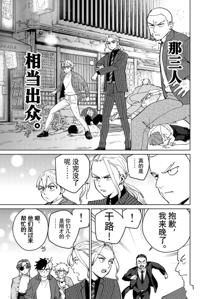 漫画《WIND BREAKER》第72话第17张图