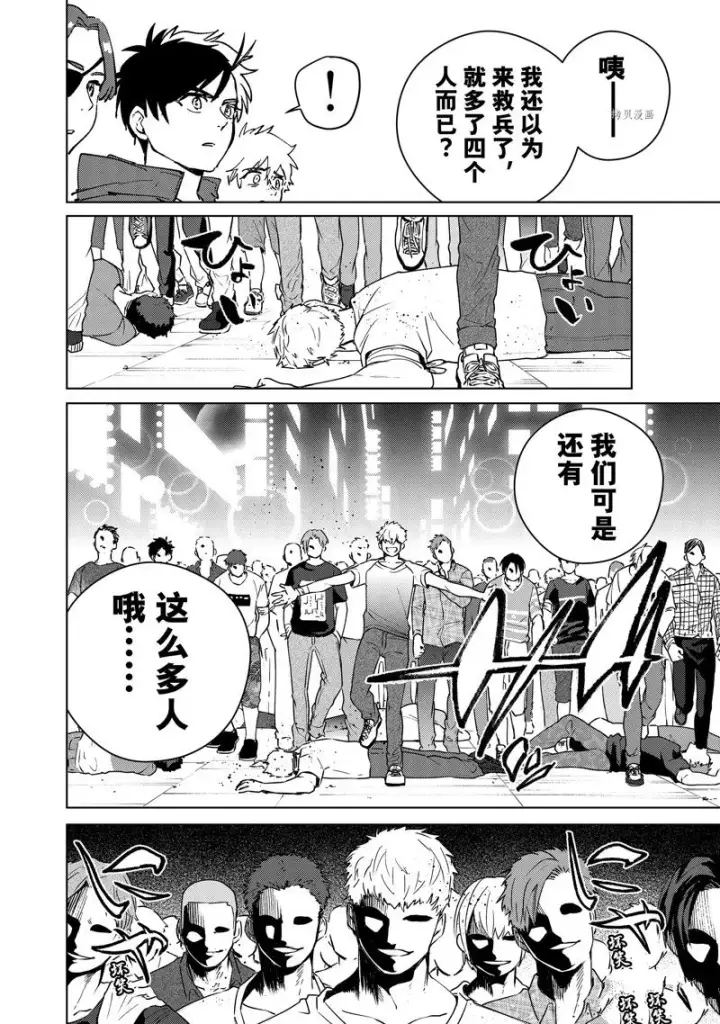漫画《WIND BREAKER》第72话第18张图