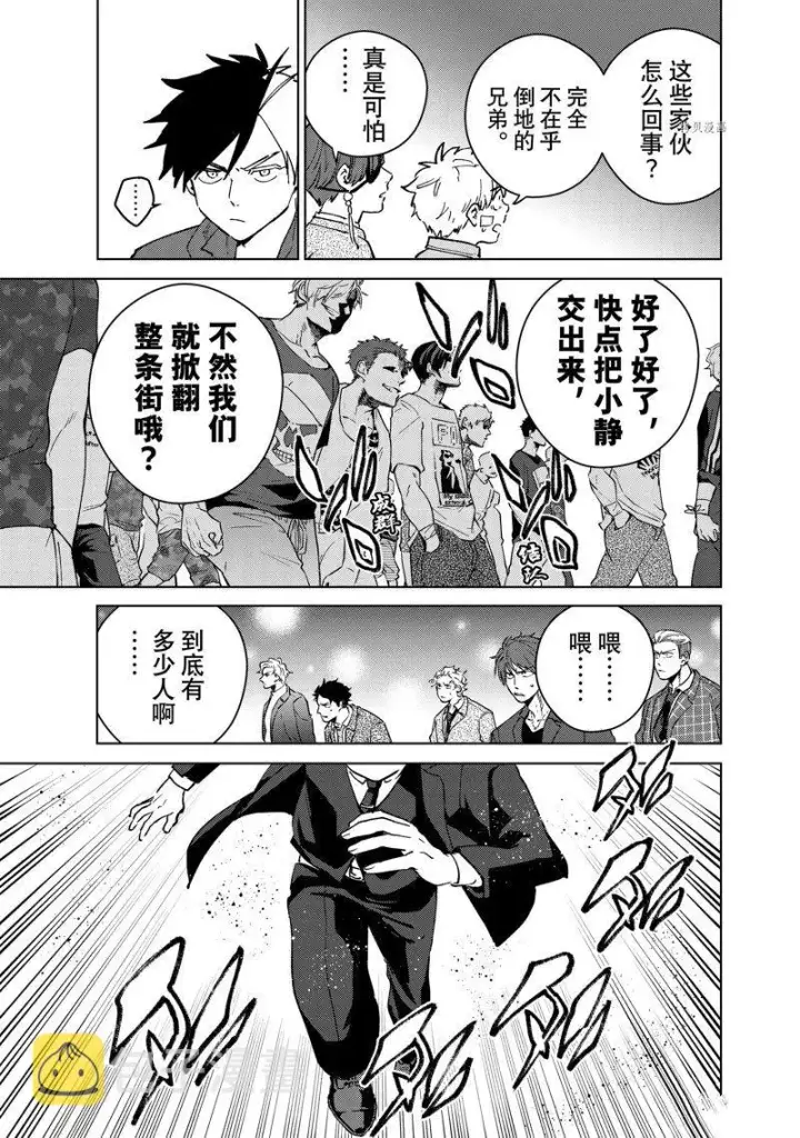 漫画《WIND BREAKER》第72话第19张图