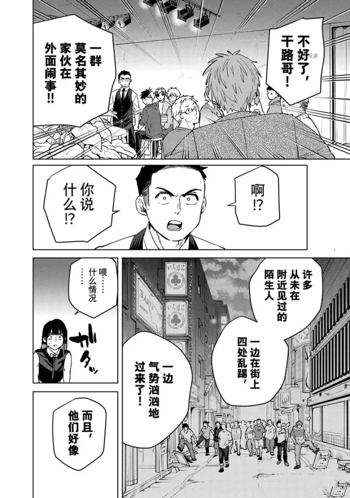 漫画《WIND BREAKER》第72话第2张图