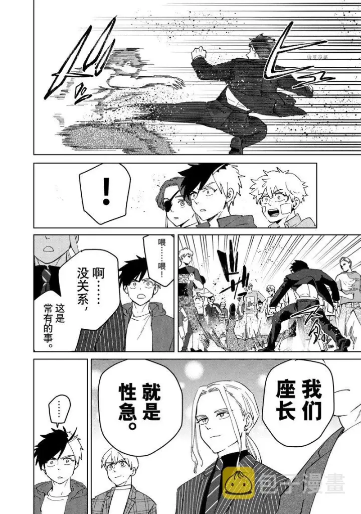 漫画《WIND BREAKER》第72话第20张图