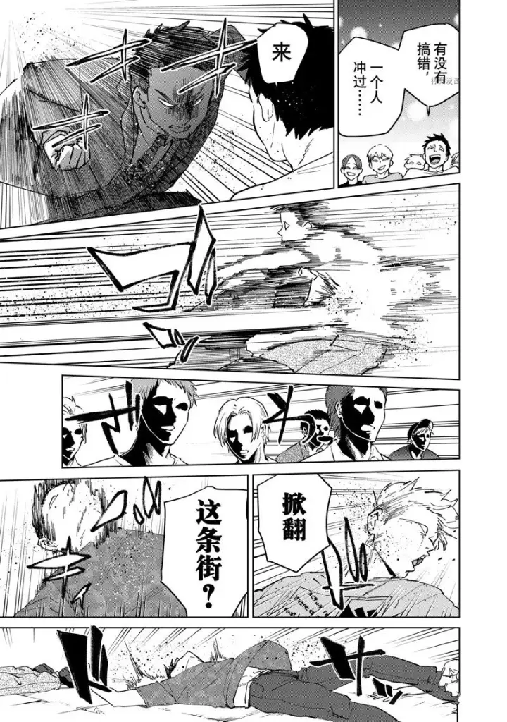 漫画《WIND BREAKER》第72话第21张图