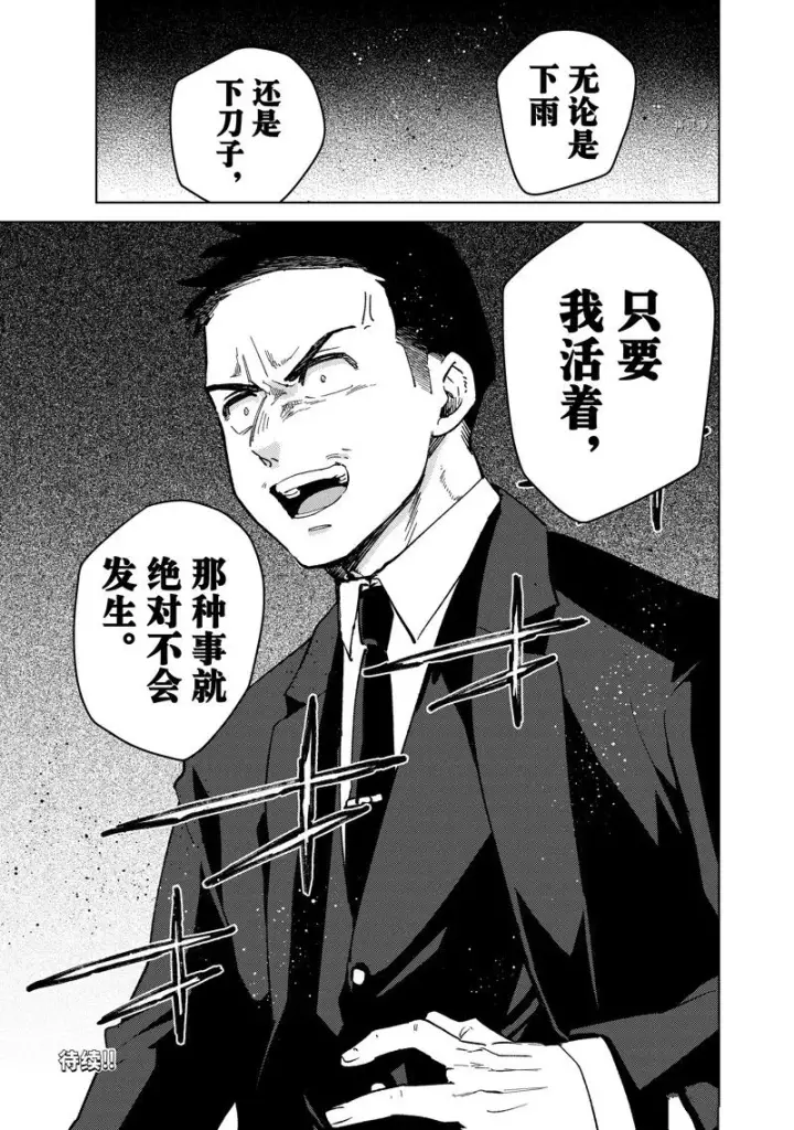 漫画《WIND BREAKER》第72话第23张图