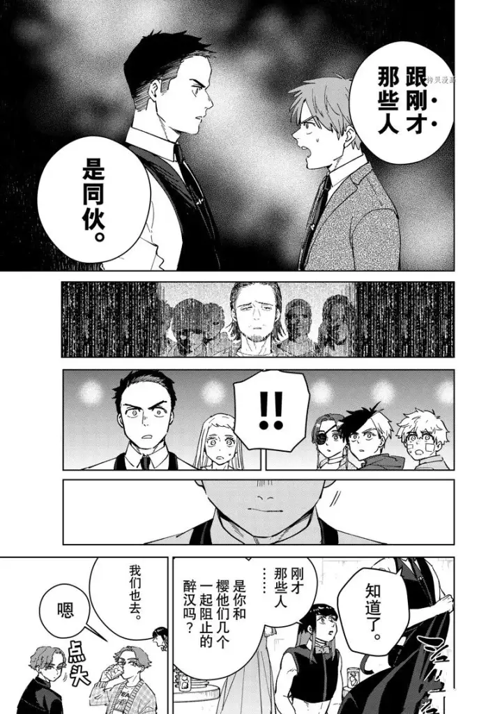 漫画《WIND BREAKER》第72话第3张图