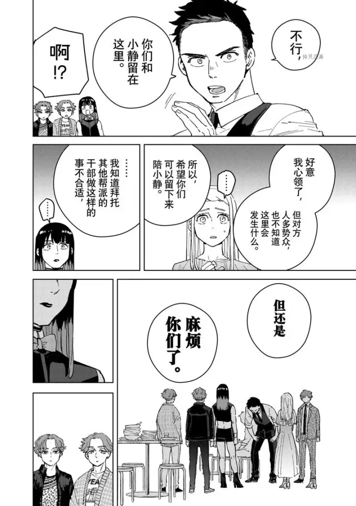 漫画《WIND BREAKER》第72话第4张图