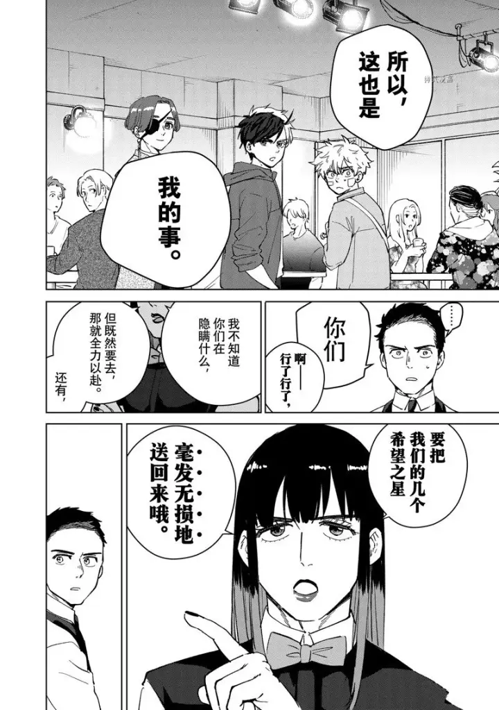 漫画《WIND BREAKER》第72话第6张图