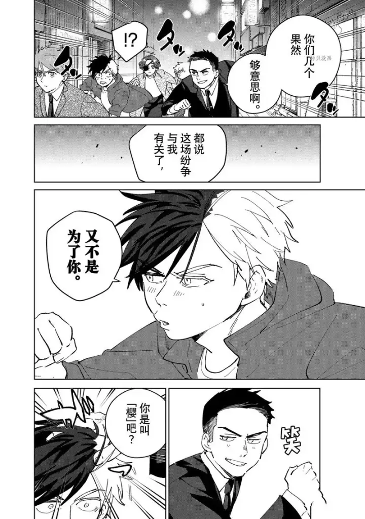 漫画《WIND BREAKER》第72话第8张图