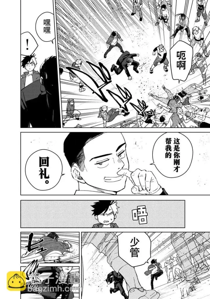 漫画《WIND BREAKER》第73话第10张图