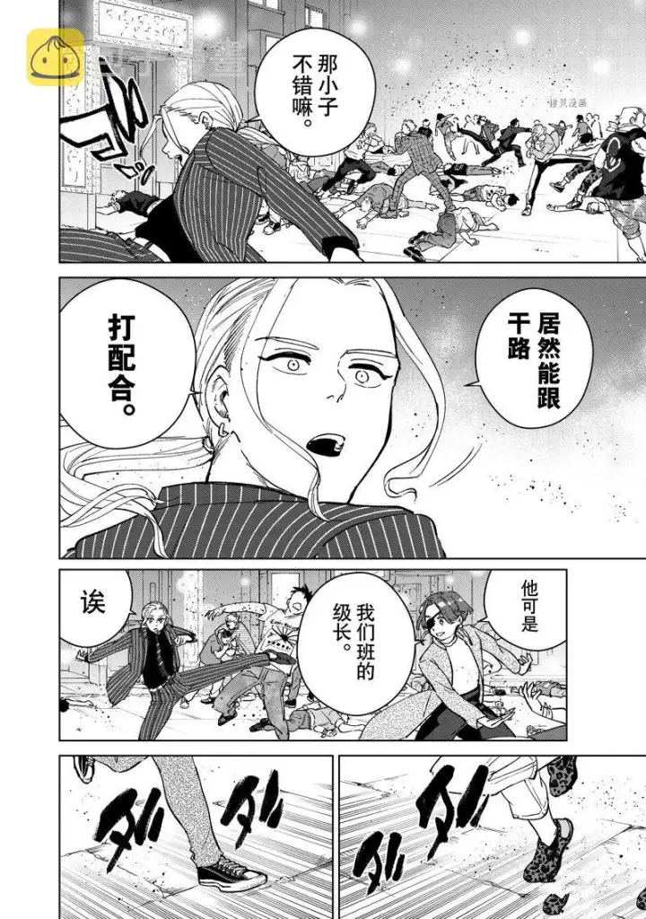 漫画《WIND BREAKER》第73话第12张图