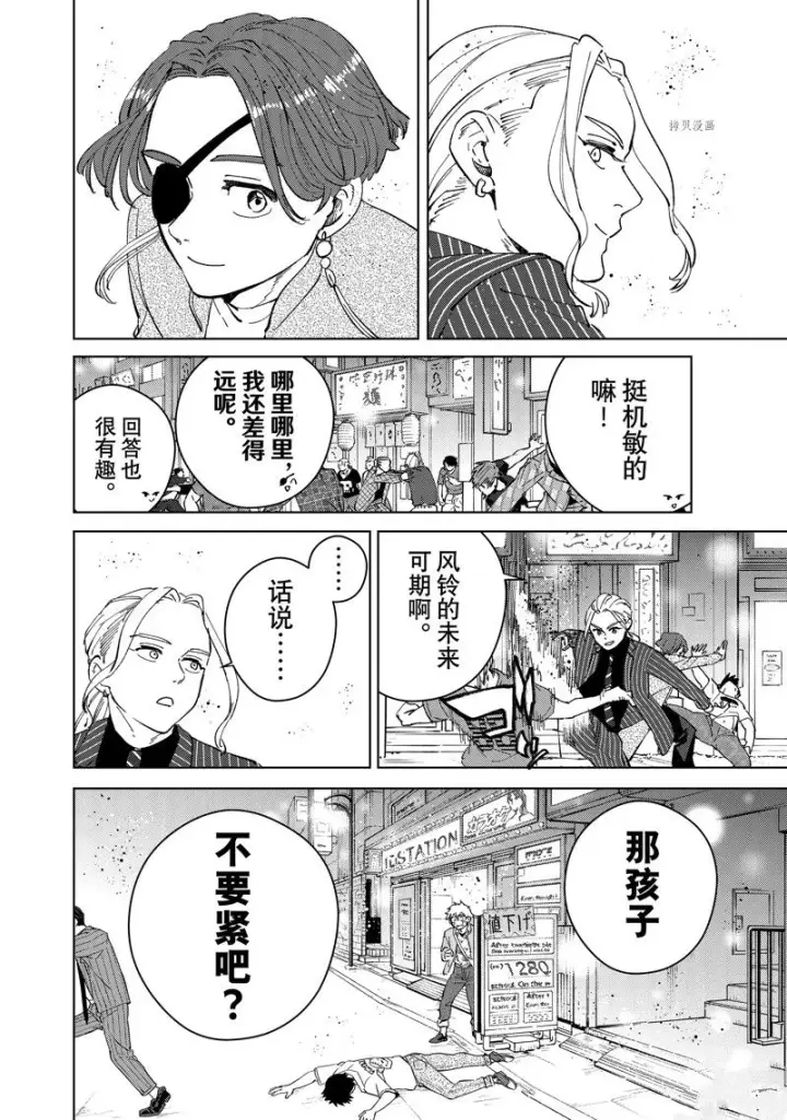 漫画《WIND BREAKER》第73话第14张图
