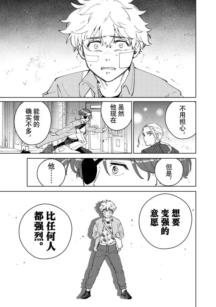 漫画《WIND BREAKER》第73话第15张图