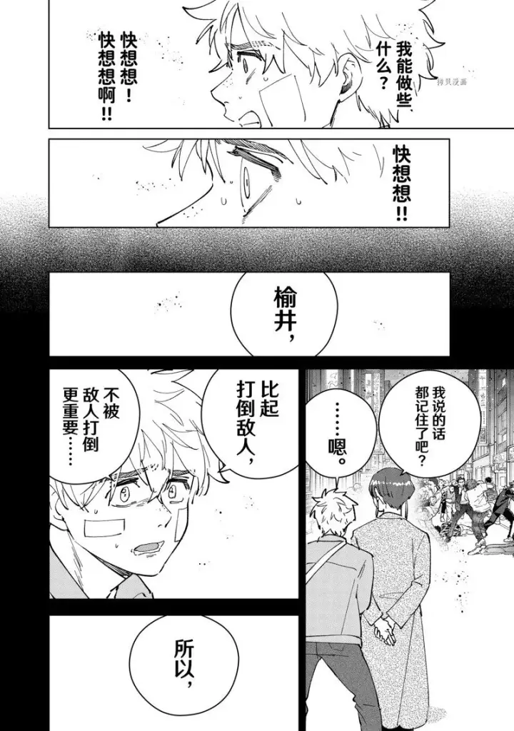 漫画《WIND BREAKER》第73话第16张图