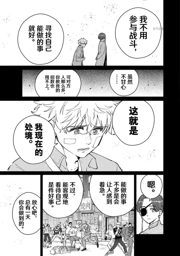 漫画《WIND BREAKER》第73话第17张图