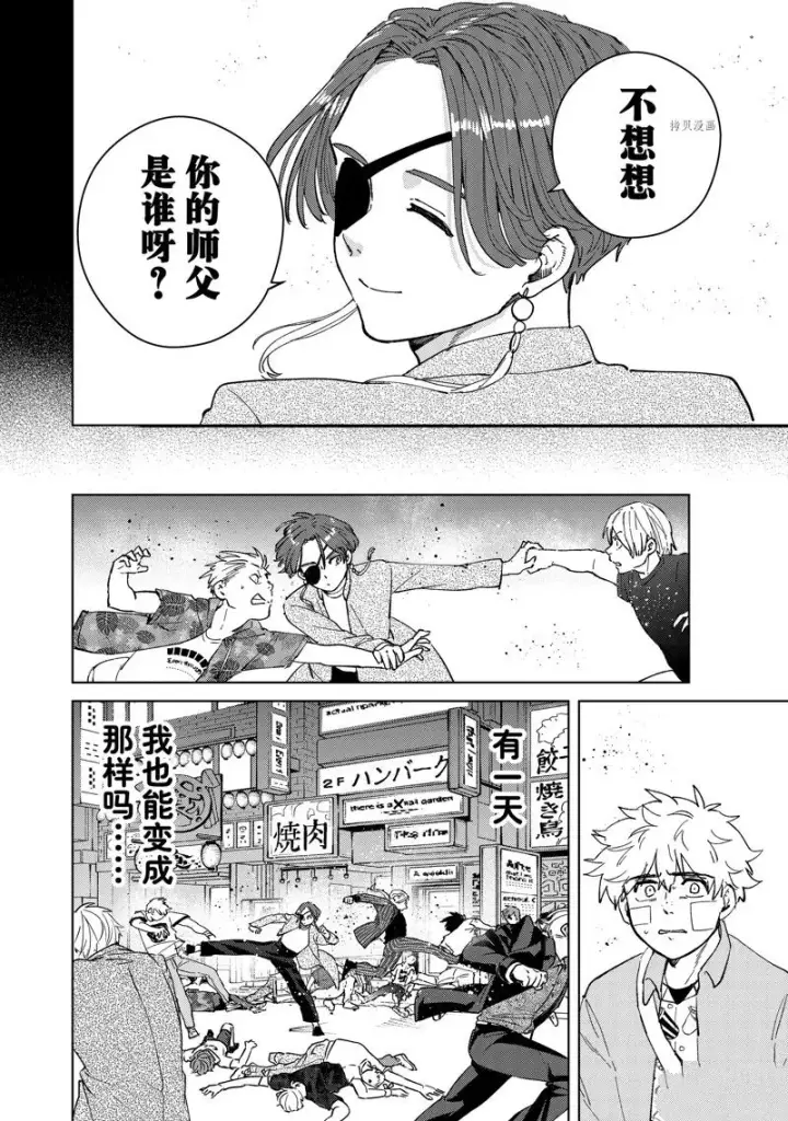 漫画《WIND BREAKER》第73话第18张图