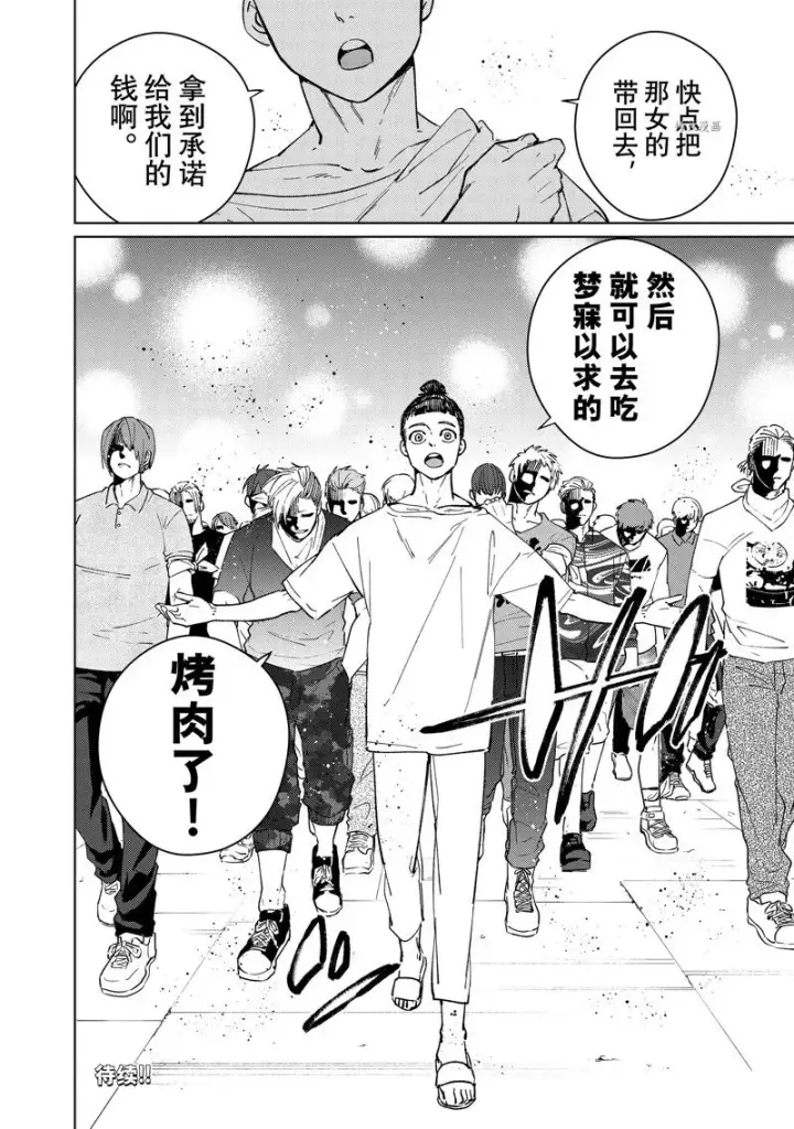 漫画《WIND BREAKER》第73话第20张图