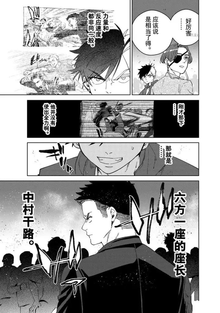 漫画《WIND BREAKER》第73话第5张图