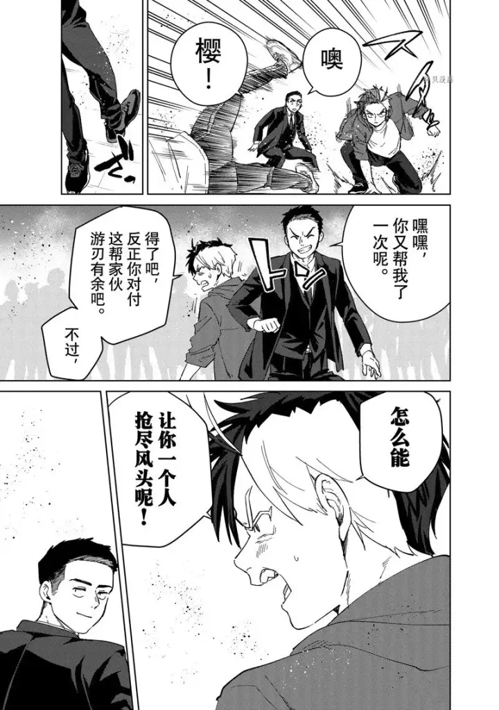 漫画《WIND BREAKER》第73话第7张图