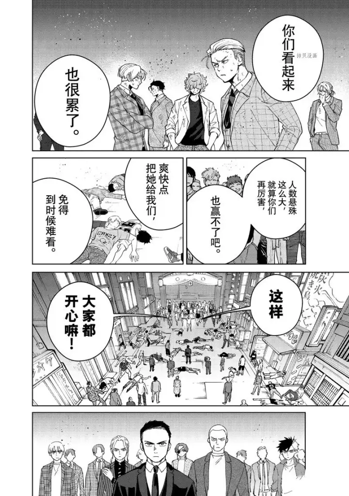 漫画《WIND BREAKER》第74话第10张图