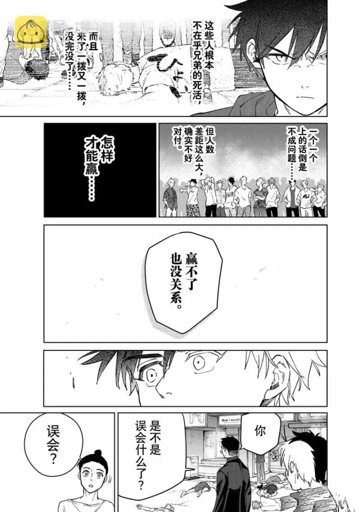 漫画《WIND BREAKER》第74话第11张图